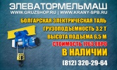 Акция месяца: болгарская электрическая таль по супер цене!