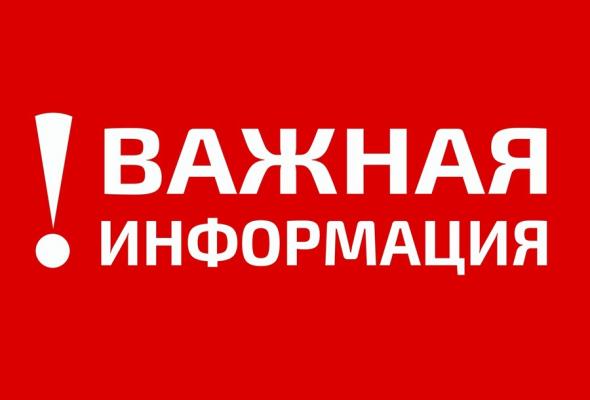 ИНФОРМАЦИОННОЕ СООБЩЕНИЕ