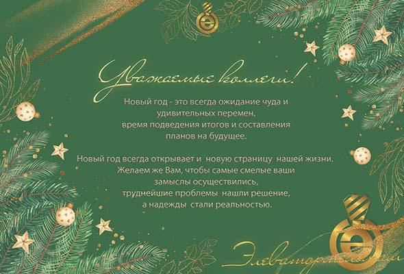 С НОВЫМ 2023 ГОДОМ!