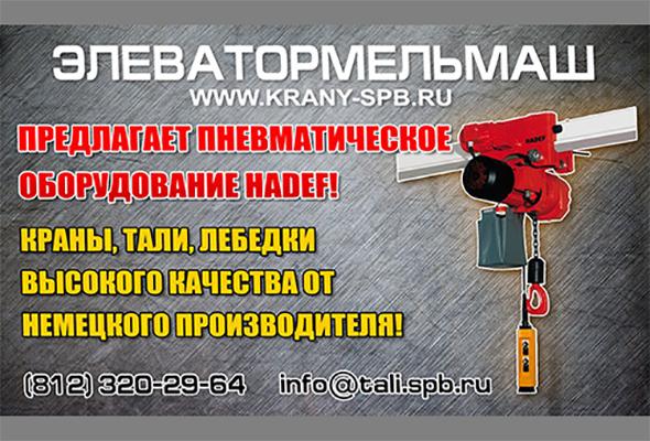 В ПРОДАЖУ ПОСТУПИЛИ НОВЫЕ МОДЕЛИ ЭЛЕКТРИЧЕСКИХ ЦЕПНЫХ ТАЛЕЙ «HADEF» (ГЕРМАНИЯ)
