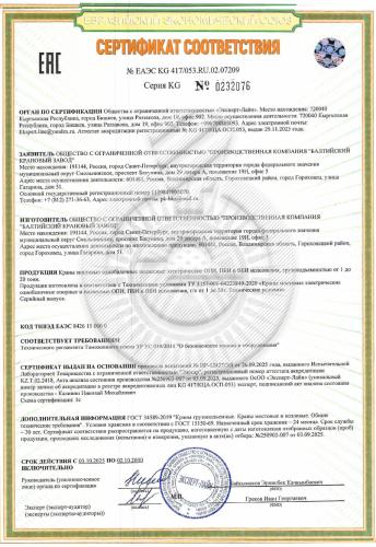 Сертификат соответствии ТР ТС 010/2011 краны мостовые электрические однобалочные подвесные («ПК БКЗ», Россия)