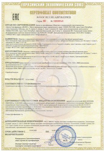 Сертификат соответствии ТР ТС 010/2011 краны мостовые электрические однобалочные («ПК БКЗ», Россия)