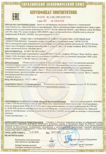Сертификат соответствии ТР ТС 012/2011 тали электрические  ELMOT  (Болгария)